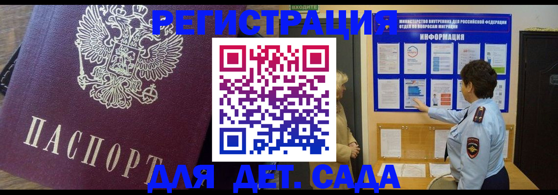 регистрация для дет. сада в Янауле