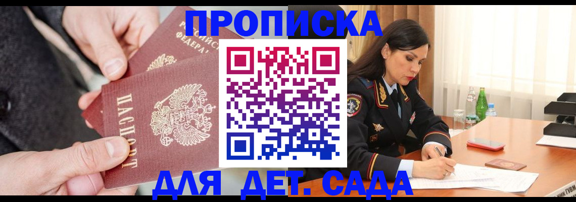 купить прописку в Янауле
