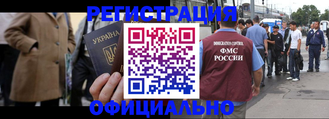 прописка законно в Янауле