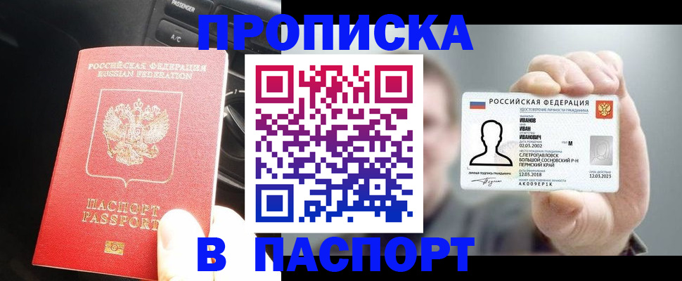 прописка законно в Янауле