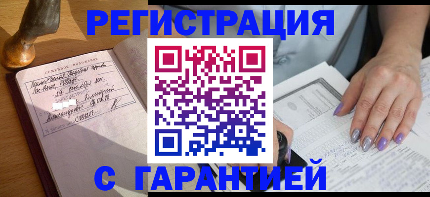 прописка ребенка в Янауле