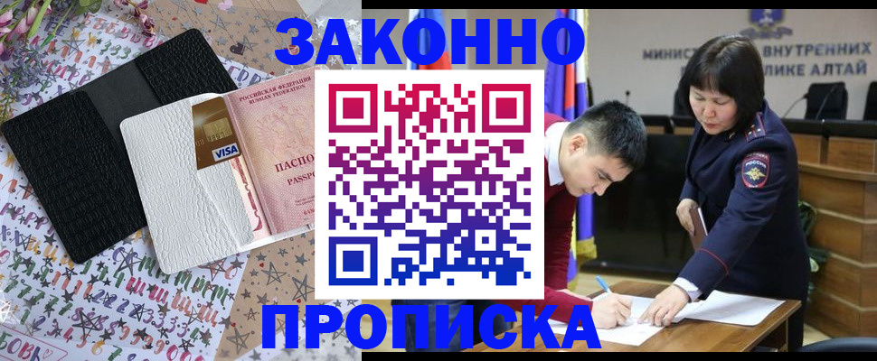 прописка для школы в Янауле