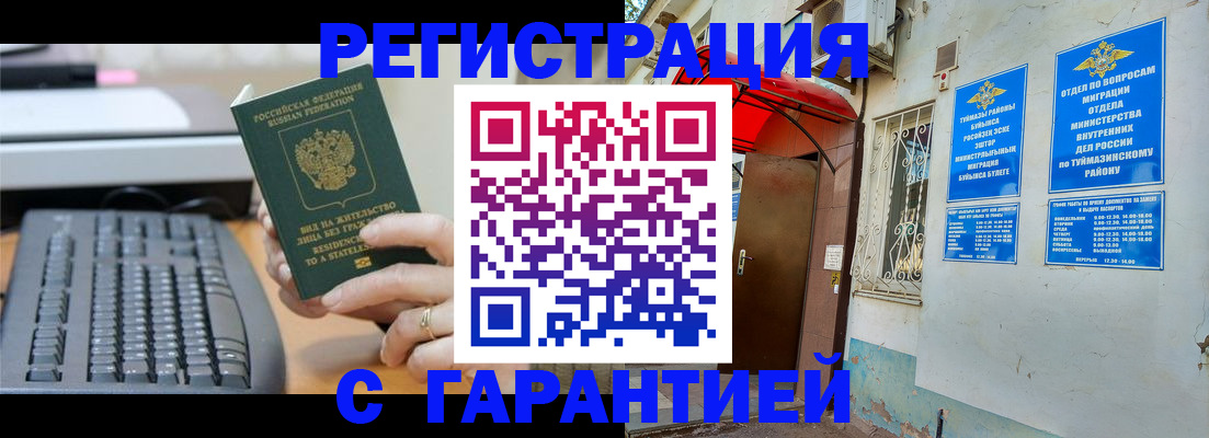 временная регистрация собственник в Янауле